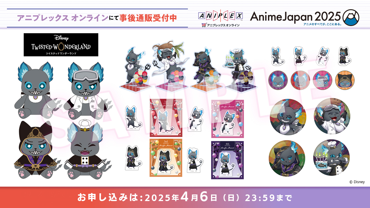 ツイステッドワンダーランド グッズ多数まとめ売り ツイステ』の5周年