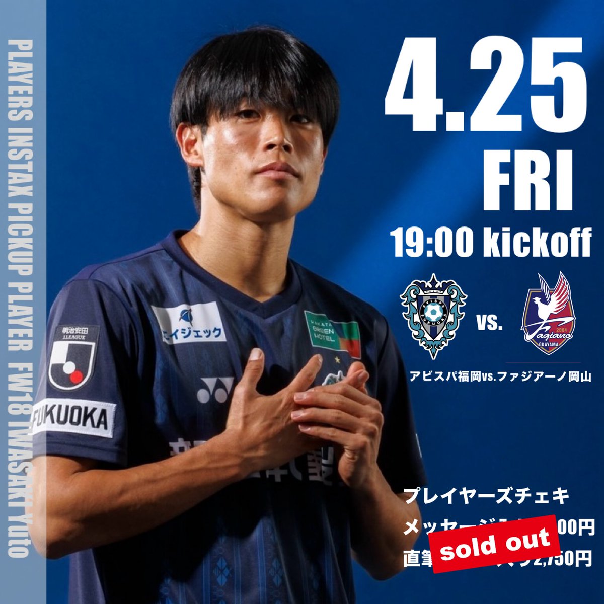 正規品】アビスパ福岡 岩崎悠人 直筆サインユニフォーム 正規品