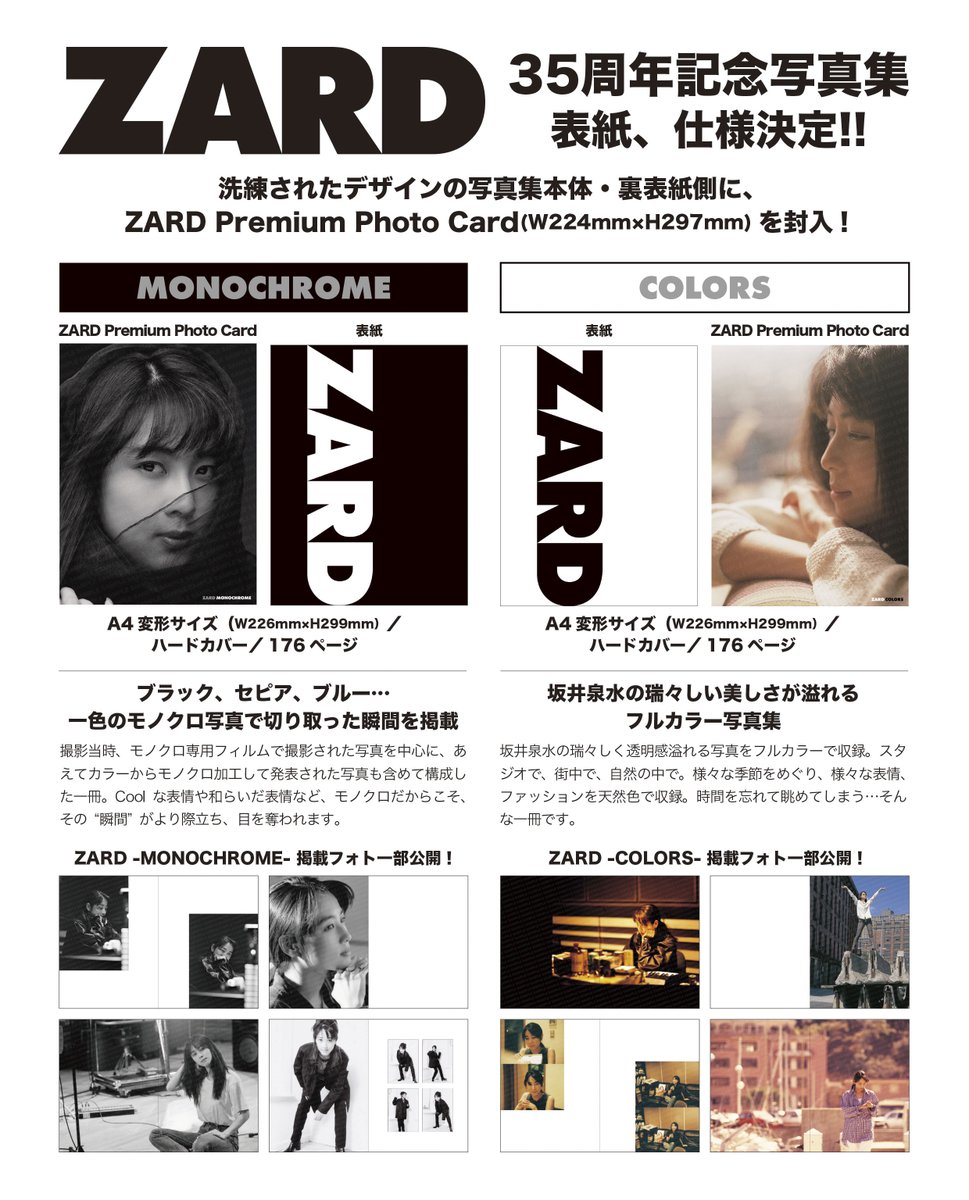 HMV限定特典コンプリートセット》35周年記念写真集『ZARD -MONOCHROME