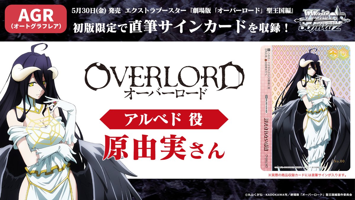ヴァイス/原作 オーバーロード/SEC/サイン/アルベド 原作オーバー