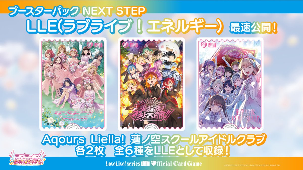 ラブカ ラブライブ オフィシャルカードゲーム LLE Liella 5thライブ