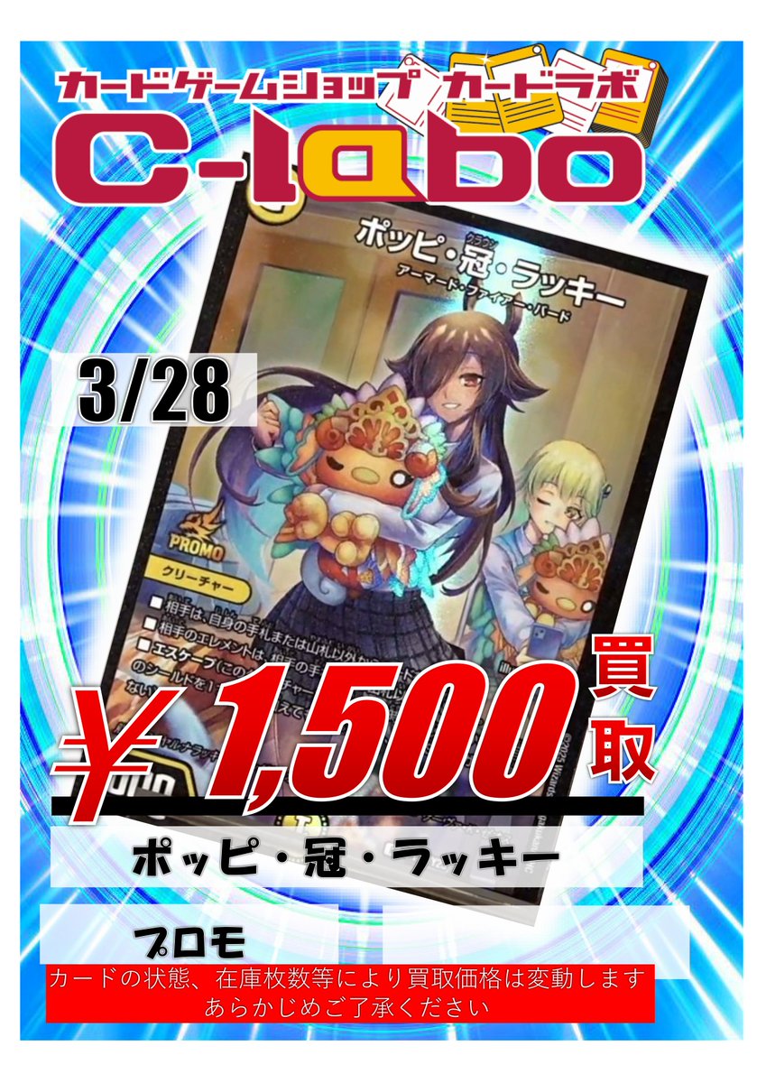 ポッピ冠ラッキー プロモ 4枚 ポッピ冠ラッキー プロモ 4枚セット