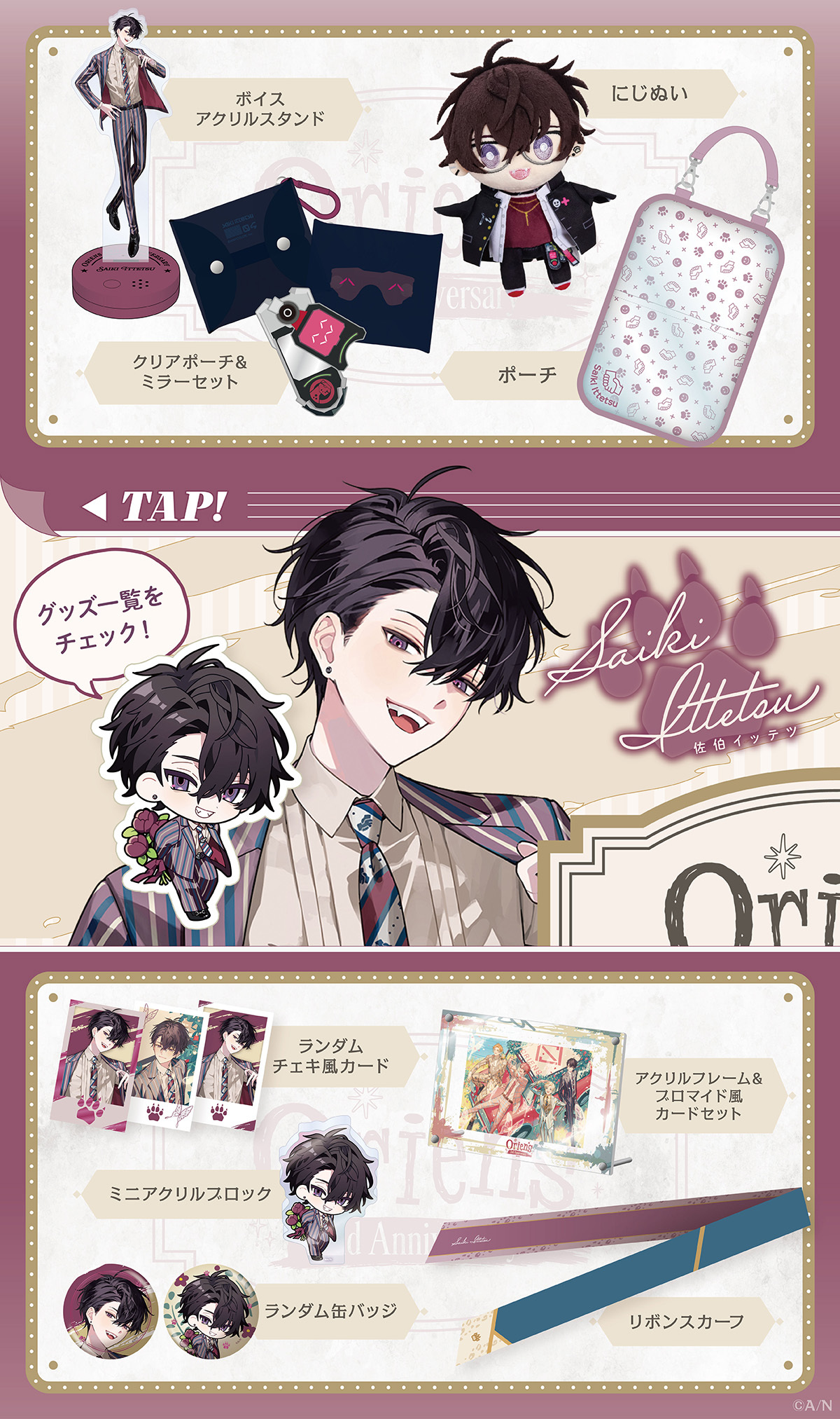 にじさんじ 7周年 ART缶バ 佐伯イッテツ OS特典付】佐伯イッテツ 缶