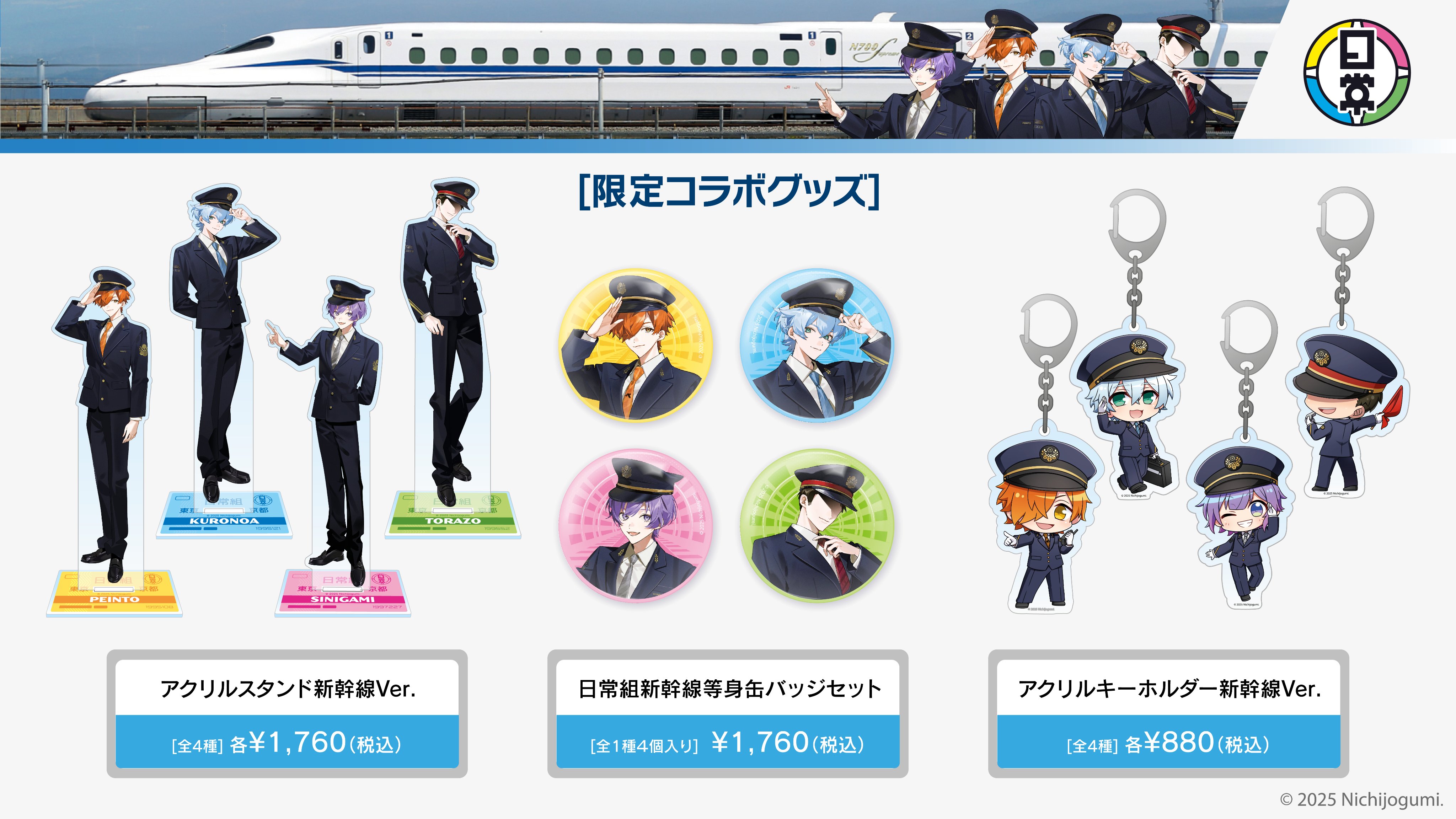 日常組 クロノア 缶バッジ 京都タワー 新幹線 日常組 クロノア 缶