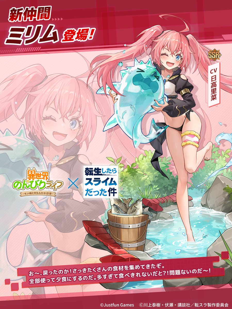 コラボ新仲間紹介】💦 『ミリム』SSR+ CV：#日高里菜 「お～、戻った