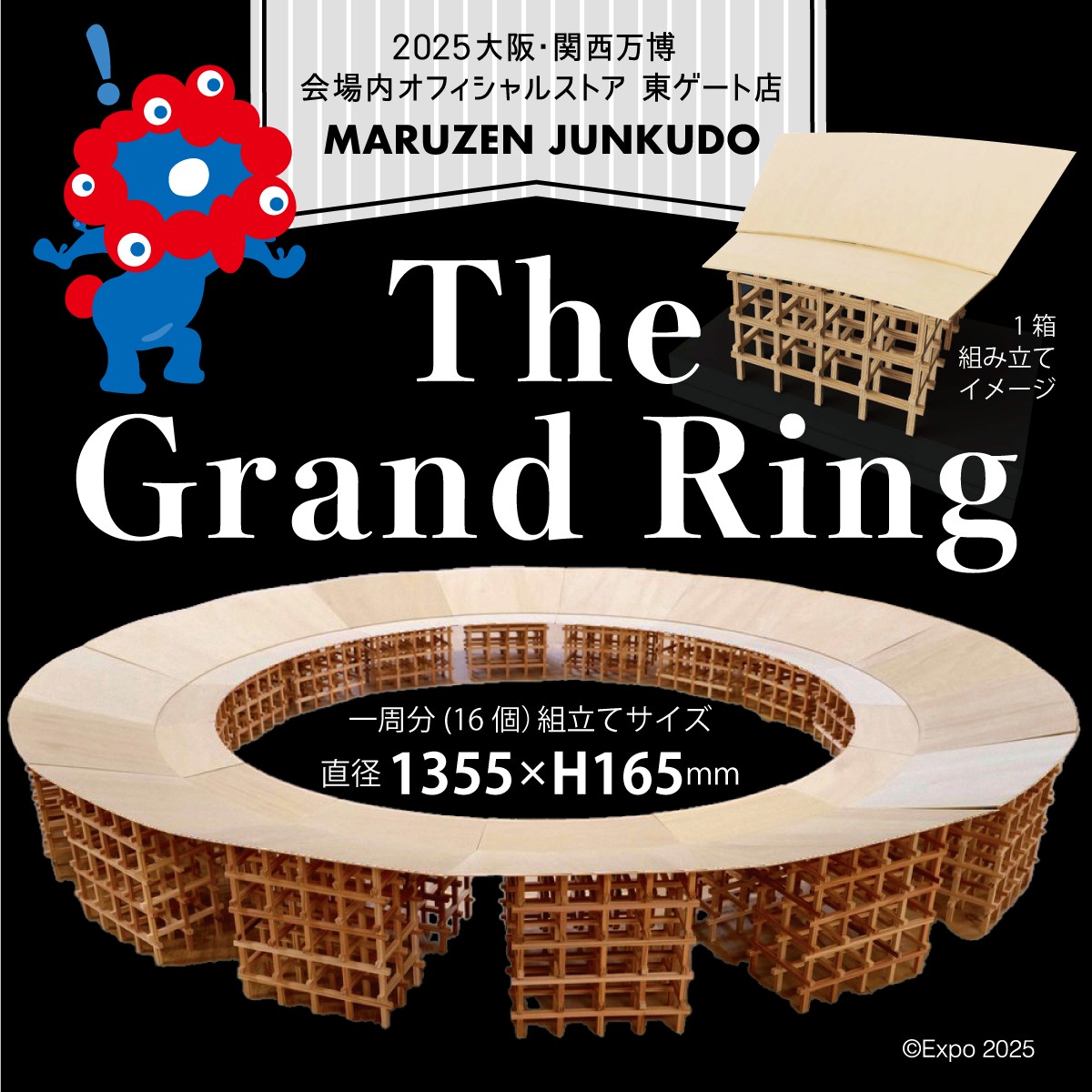 万博 公式売切 大屋根リング模型 EXPO2025 木製工作キット 2025大阪