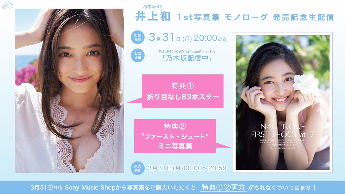 井上和1st写真集 YouTube生配信日限定特典解禁！ □W特典 特典①折り目