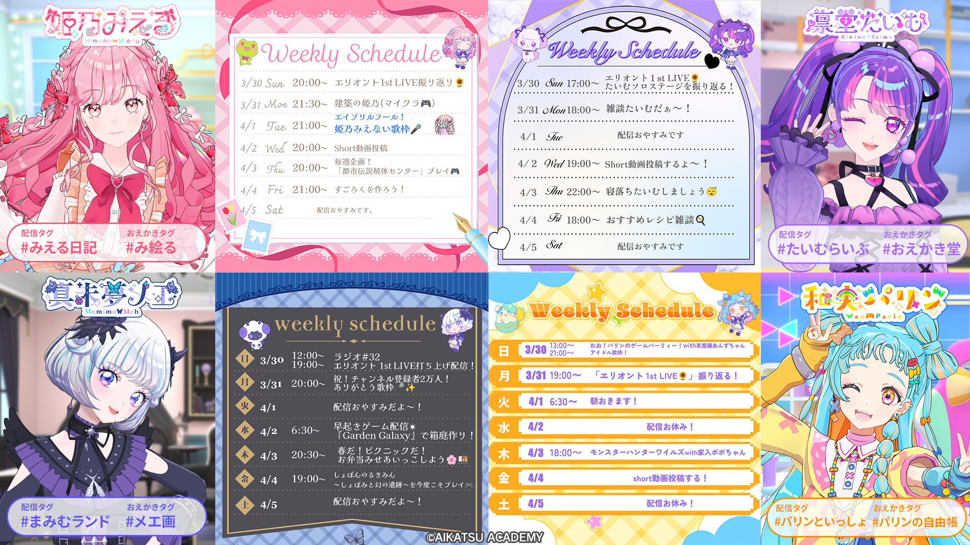 アイカツカード星4、星3 SSR 【公式通販】