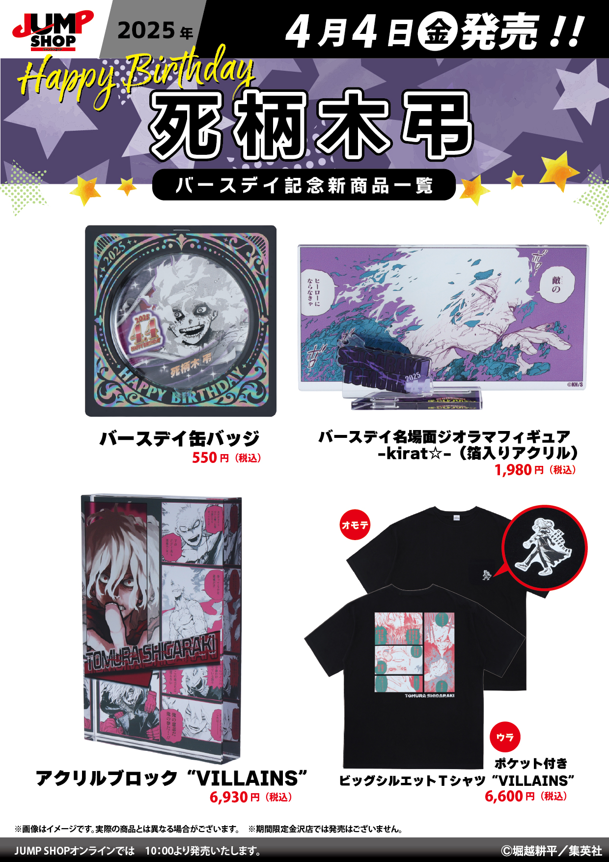 死柄木弔 アクリルブロック バースデイ 2023 ヒロアカ ジャンプ