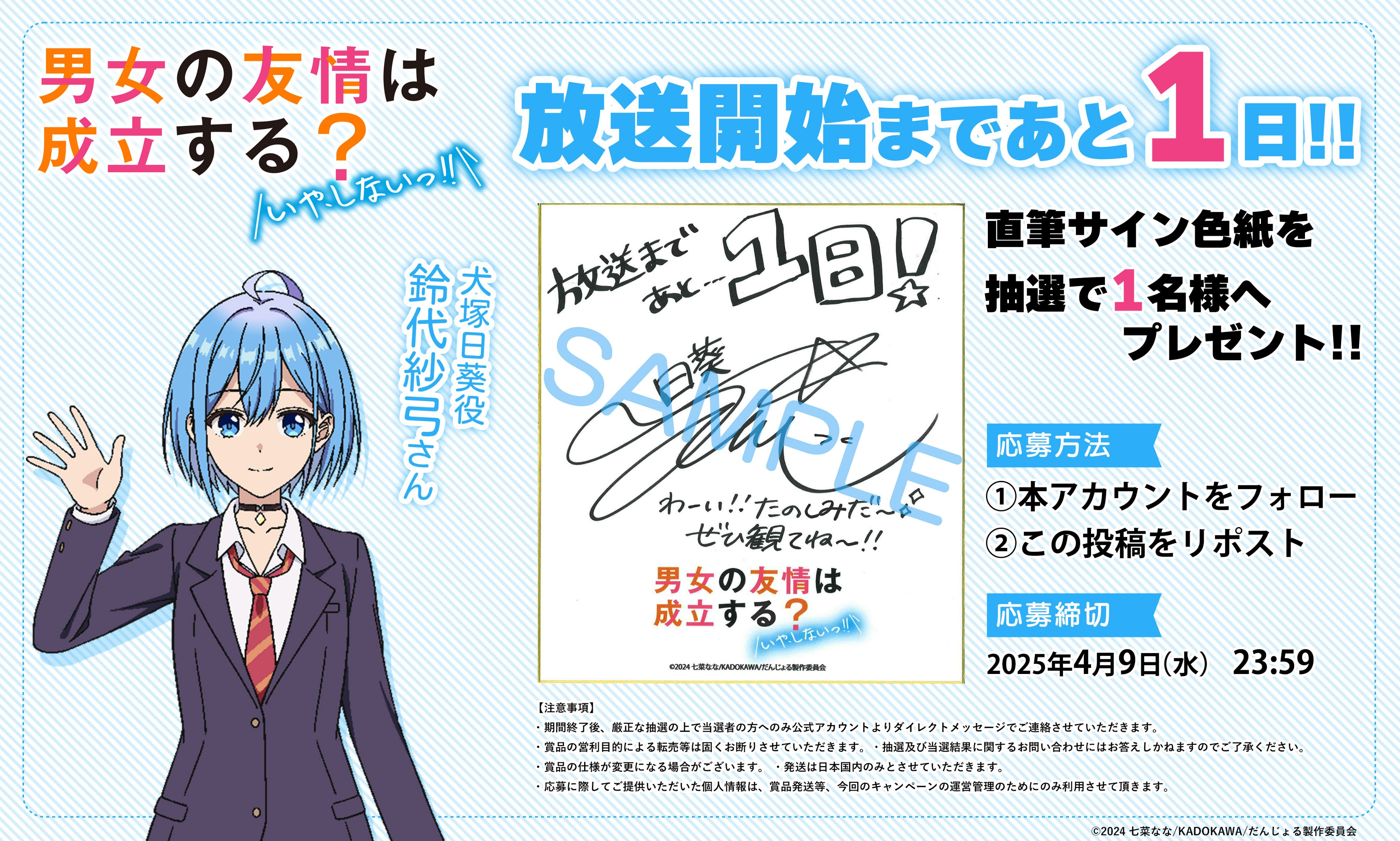 恋愛、はじめまして イベント 限定品 原画家さん 直筆サイン入り 色紙