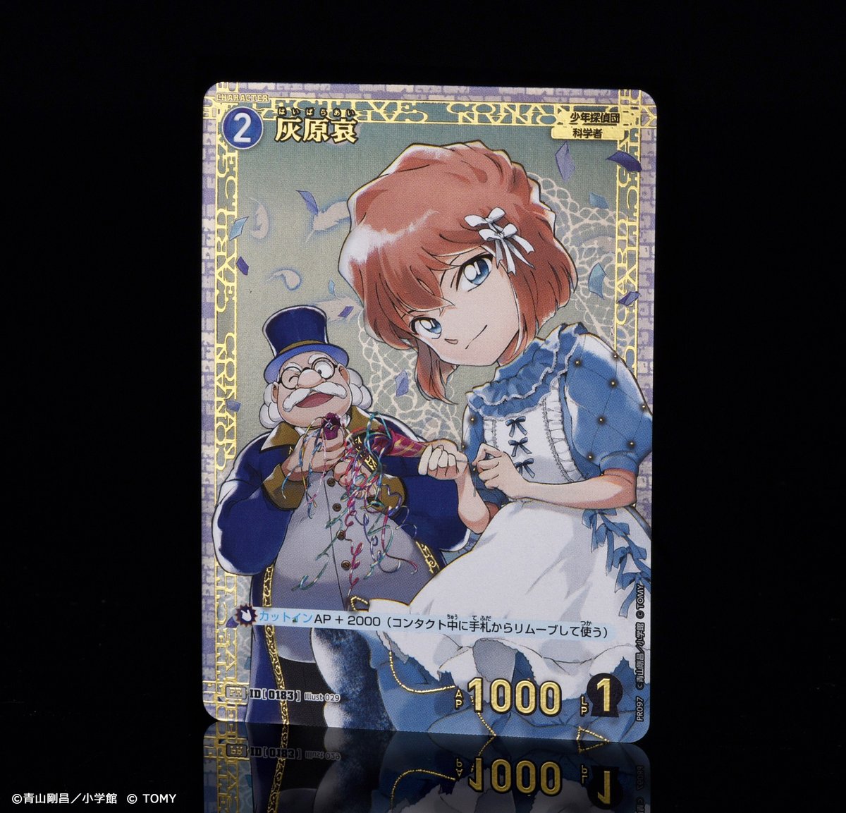 名探偵コナン 天国へのカウントダウン 灰原哀 カード アマダ 年代物 6