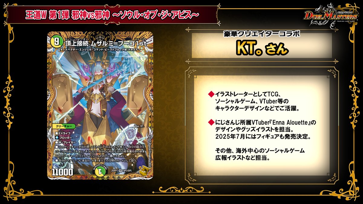 頂上接続 ムザルミ＝ブーゴ1st 金トレジャー 超絶接続ムザルミ=ブーゴ