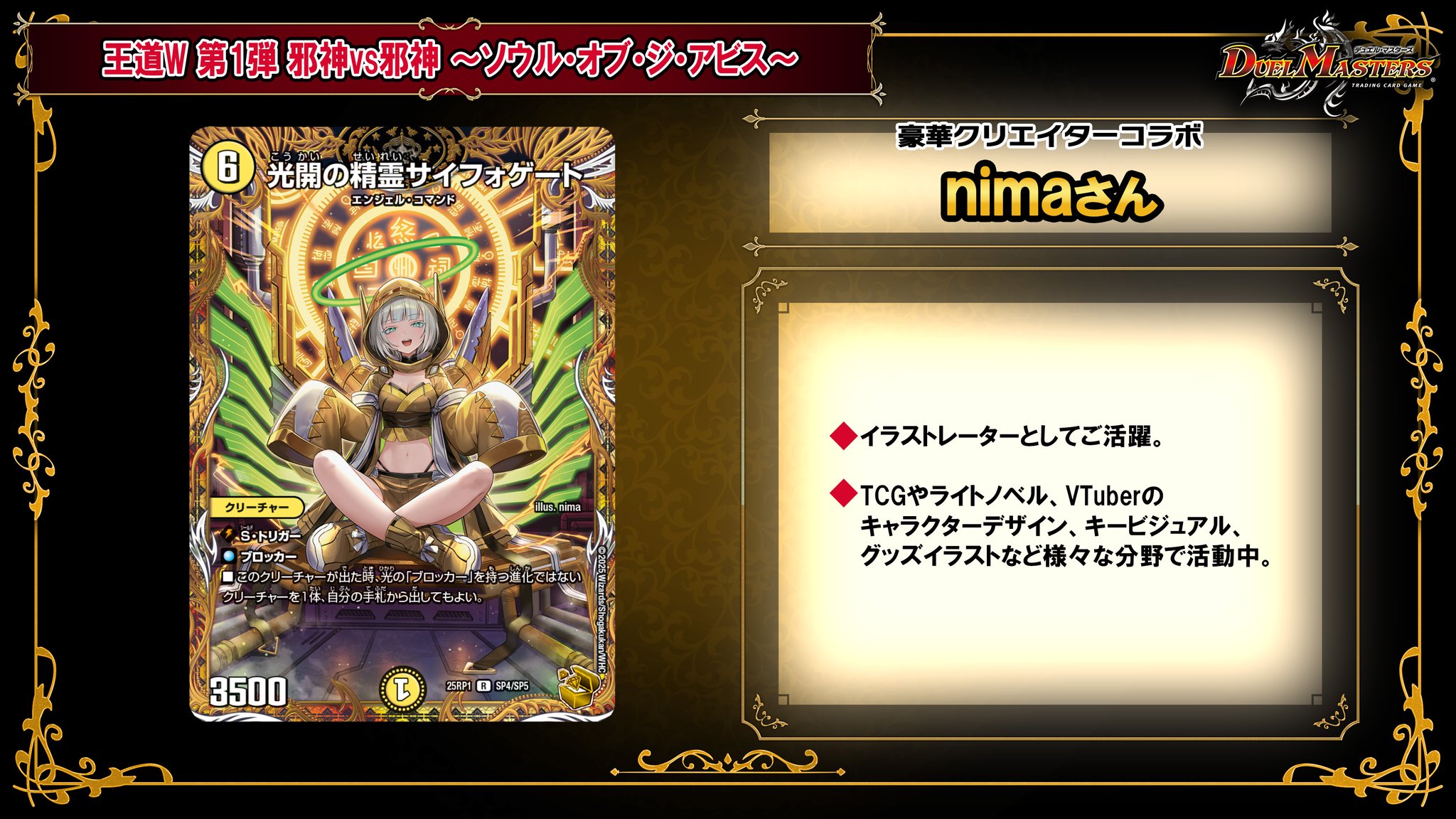 デュエルマスターズ 人気 光開の精霊サイフォゲート 金トレジャー 2枚