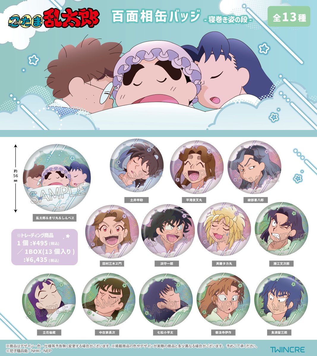 アニメ『忍たま乱太郎』より百面相缶バッジが登場！🥷 キャラクターの