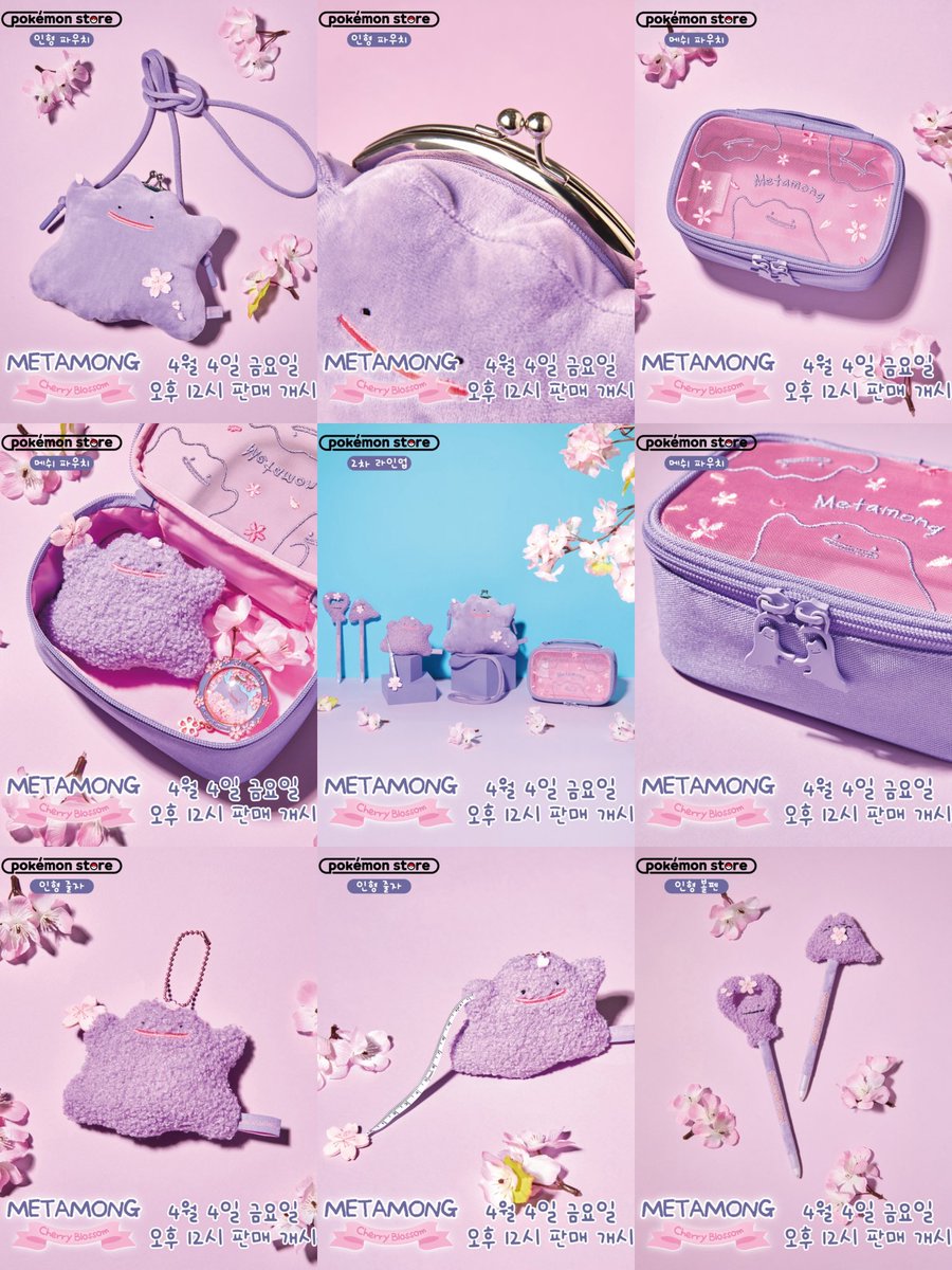 韓国限定 メタモン ポケモン スノーボール mong ball 韓国公式