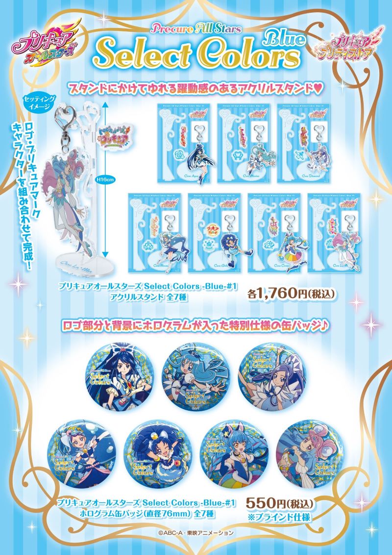 ☆本日13時予約受付開始☆ 【#プリキュアオールスターズ】 7月お届け