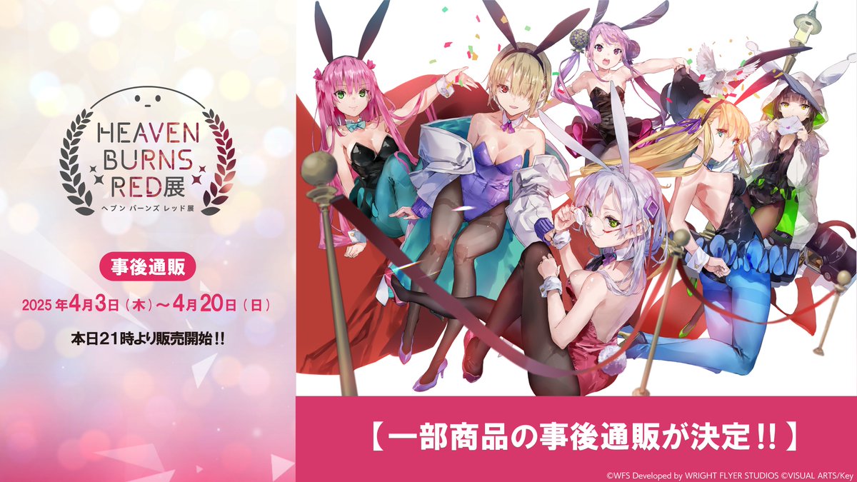 へブンバーンズレッド展【公式】 (@hbr_ex) / Posts / X