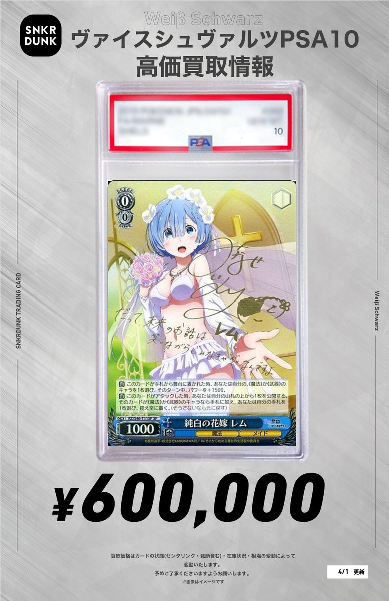 PSA9】連番 愛おしの光 レム SR 純白の花嫁 レム RRR 2枚セット PSA9