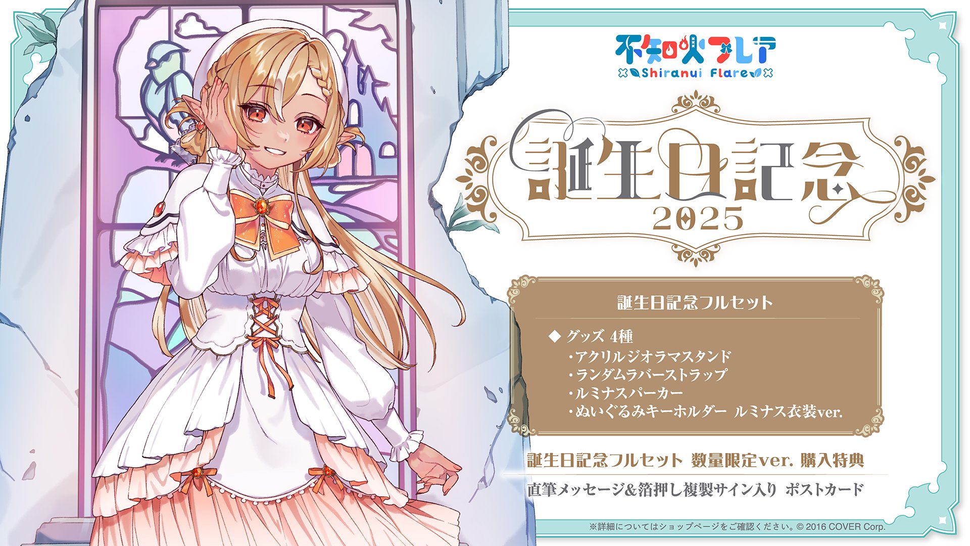 希少】不知火フレア 誕生日記念2020 直筆サイン入りポストカード