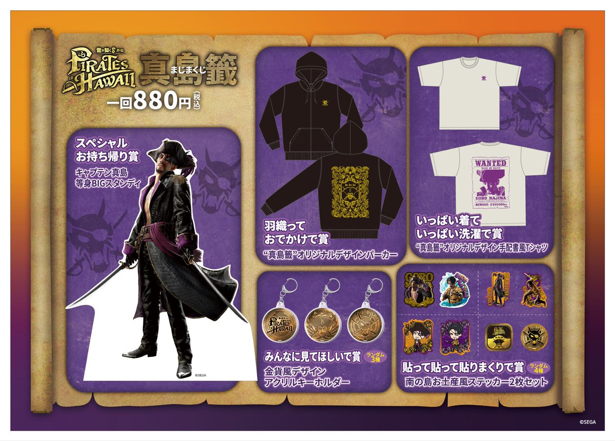 龍が如く8外伝 真島籤 等身BIGスタンディ SHIBUYA TSUTAYA IP書店 on X