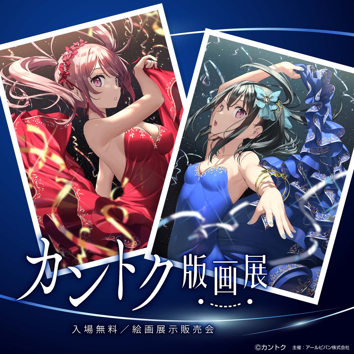 アールビバン 版画 カントク しずく COLLECTION アールビバン 版画