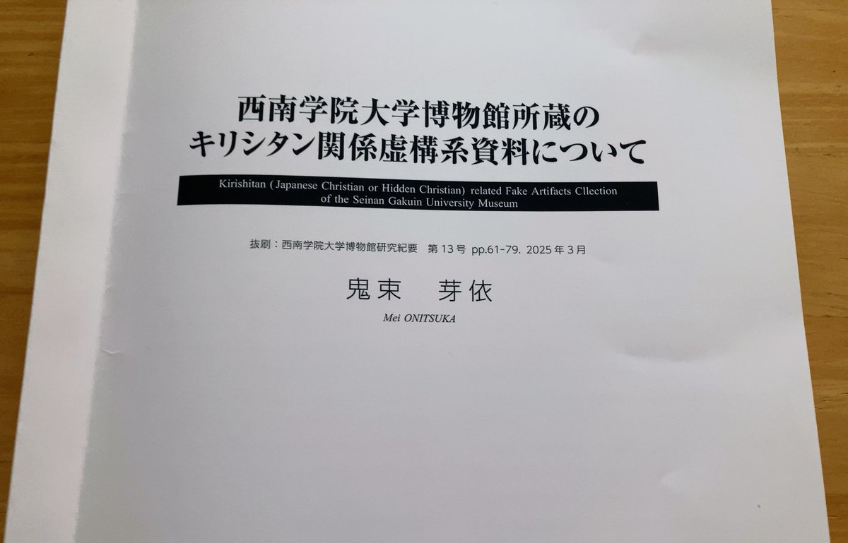 ニセモノは需要があるから作られる」という骨董品の宿痾が滲み出ていて