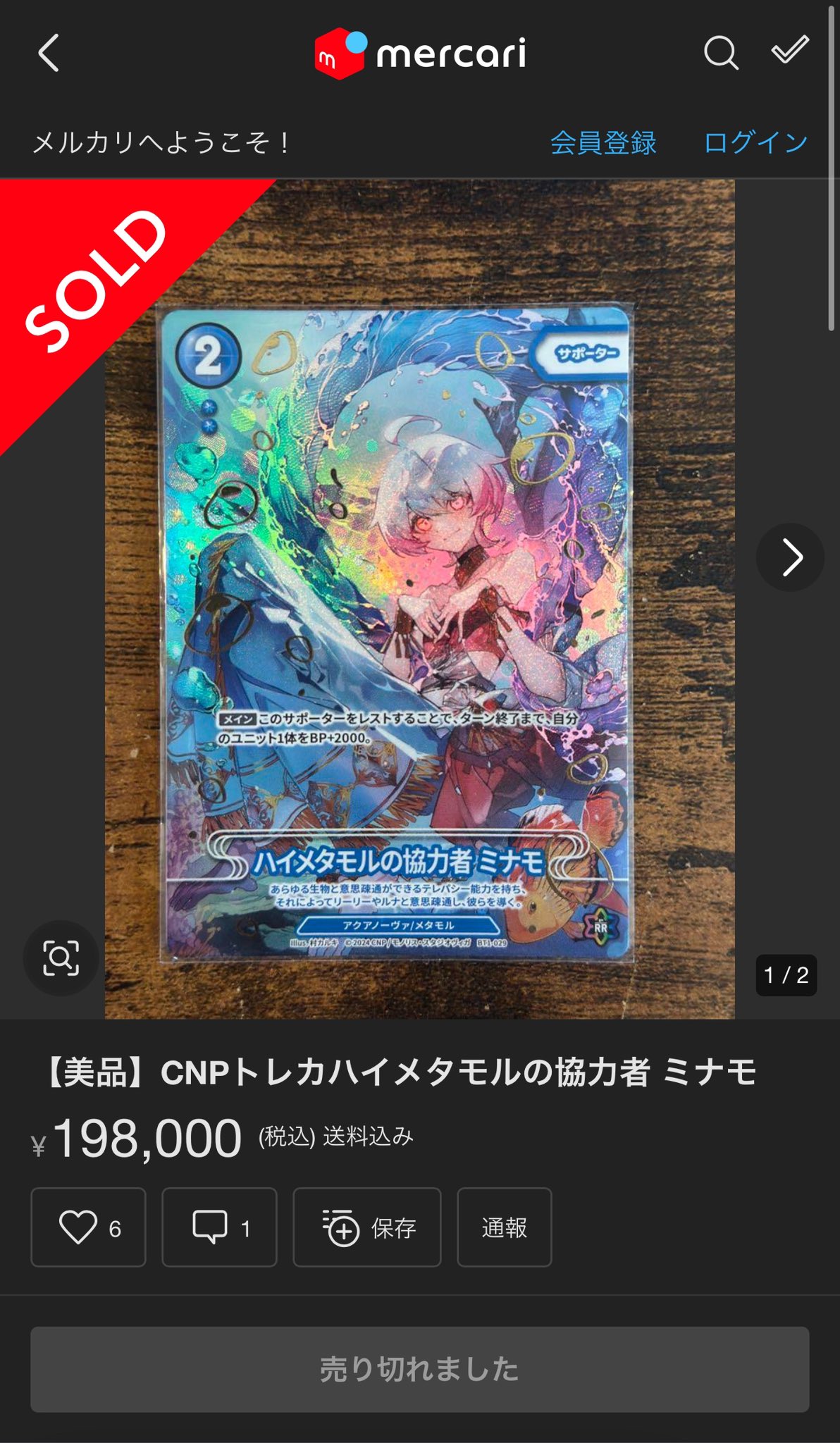 CNPトレカ ハイメタモルの協力者ミナモ P-RR