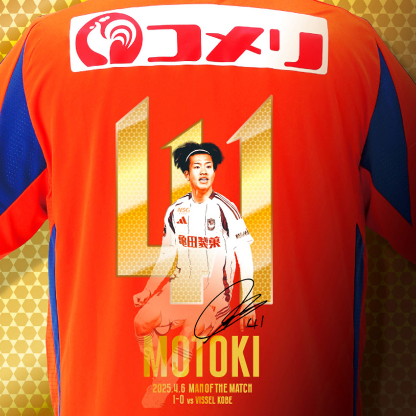 アルビレックス新潟 ユニフォーム 白井選手 2025 2xl アルビレックス