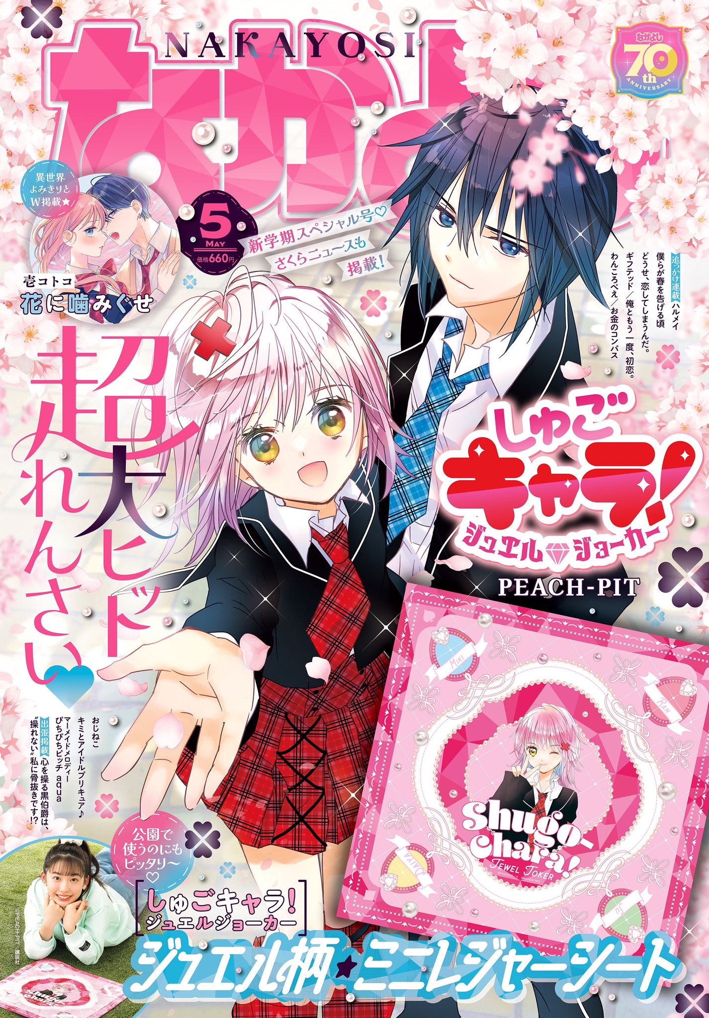 しゅごキャラ アミュレットフローカード なかよし PEACH-PIT 講談社