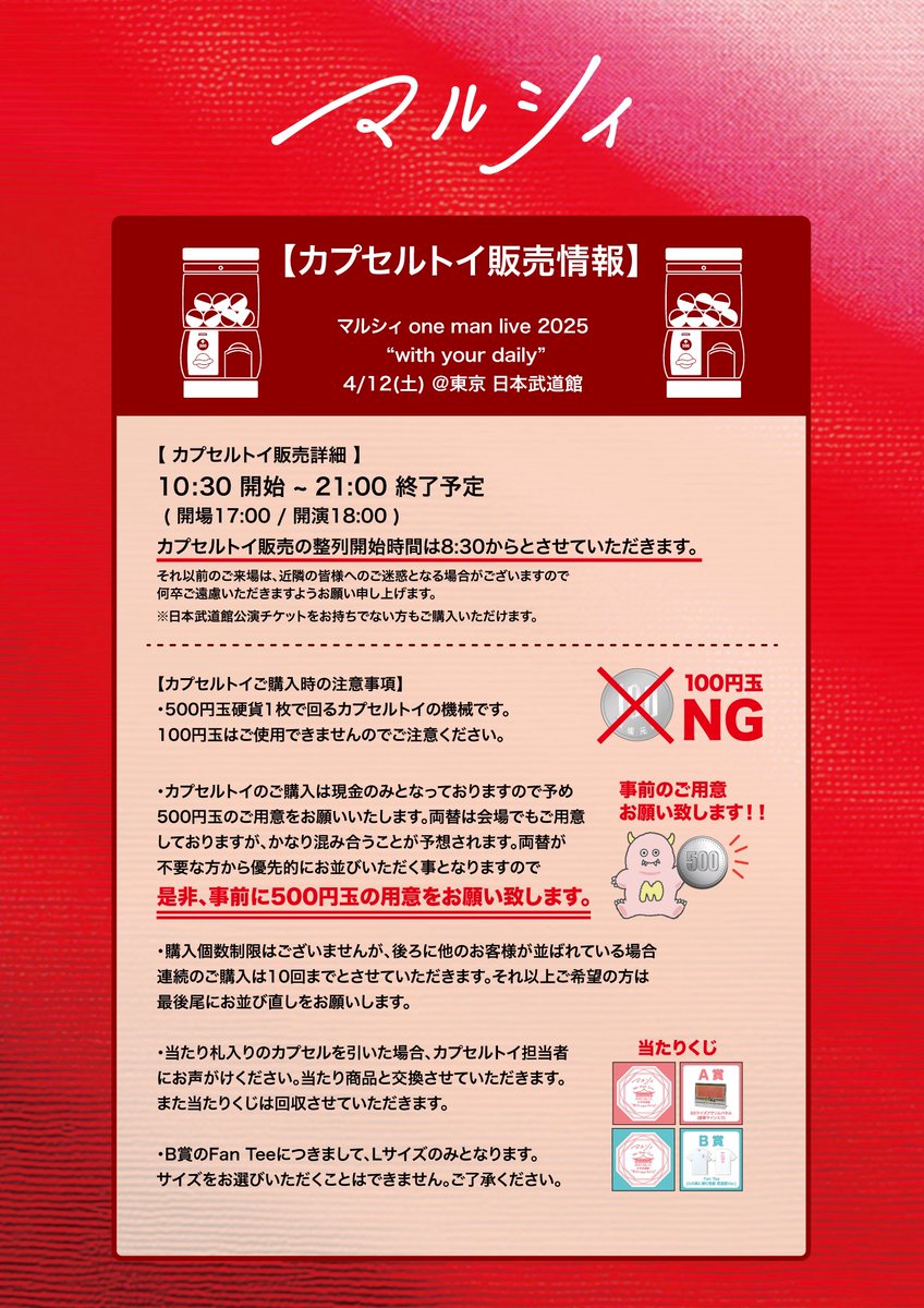 武道館公演情報📣①】 2025.4.12(土) 『マルシィ one man live 2025