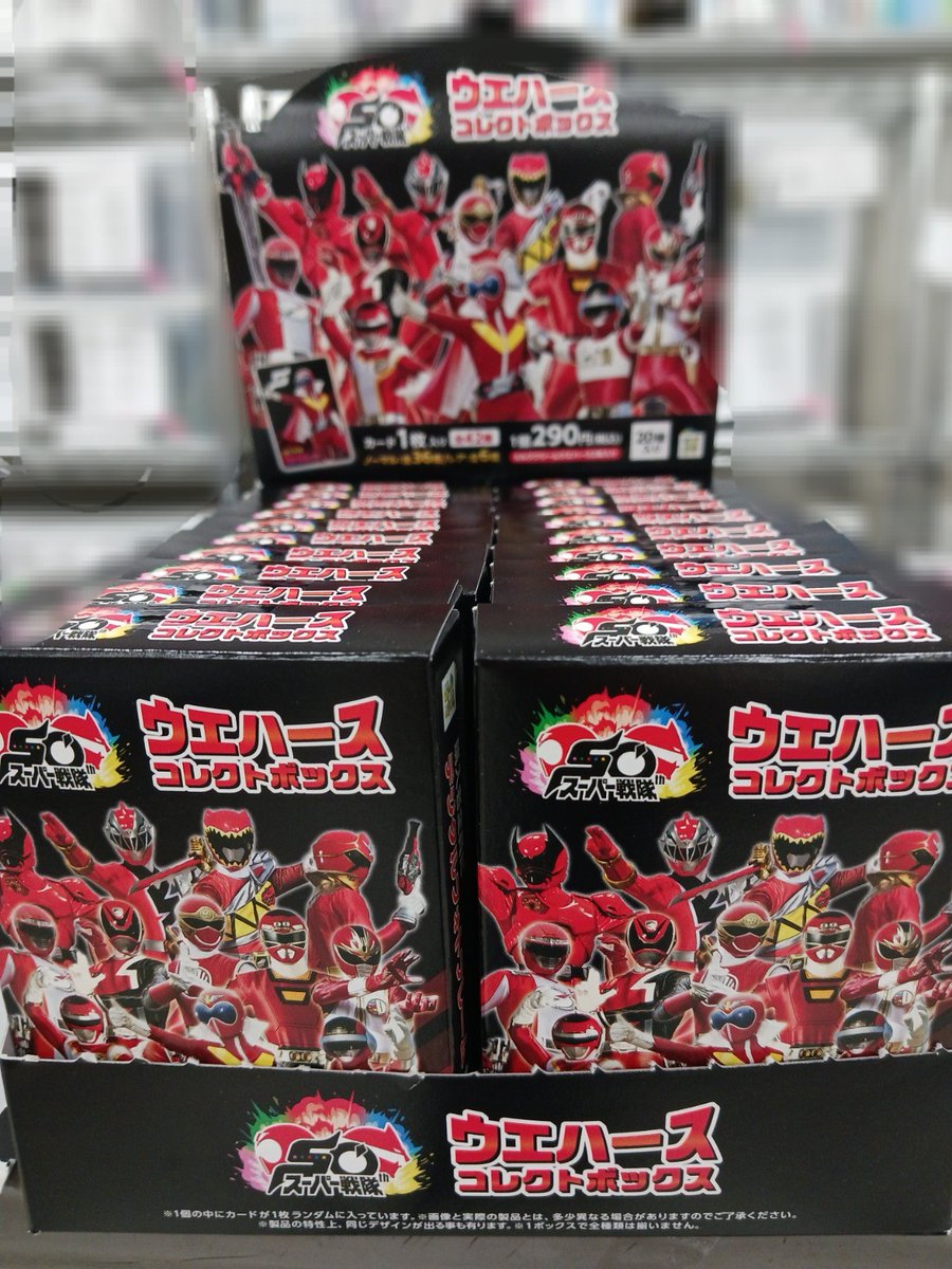 スーパー戦隊50周年ウエハースコレクトボックス】 スーパー戦隊