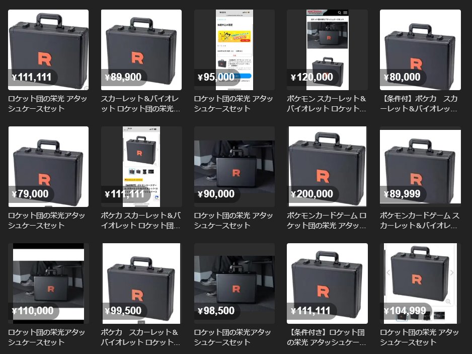 ロケット団の栄光 アタッシュケースセット ポケセン当選品 本日4月14日