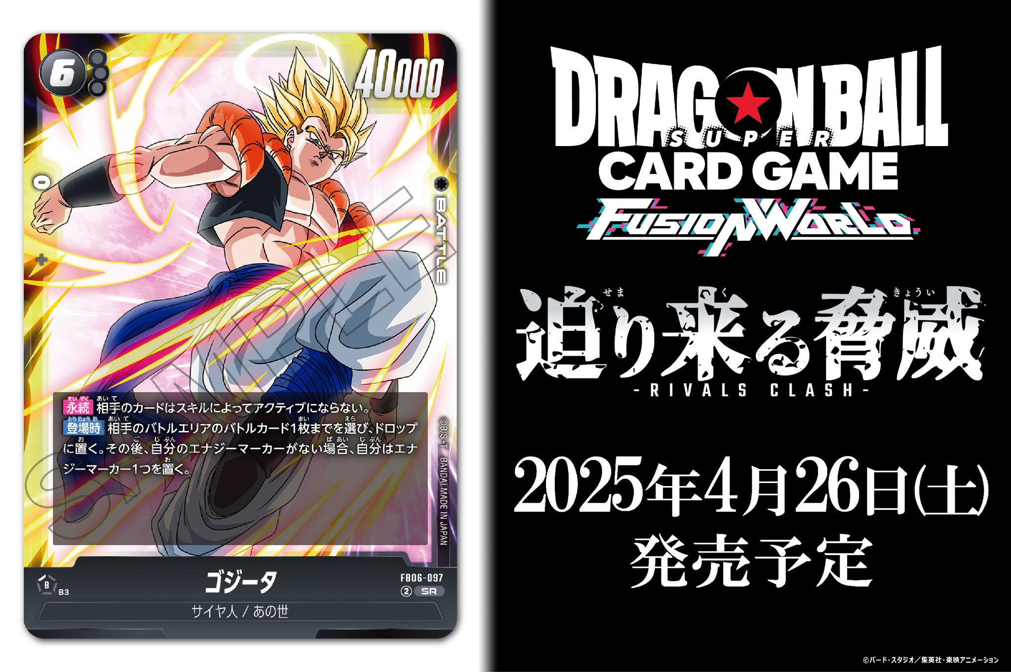 ゴジータ:GT 10/10 フュージョンワールド ゴジータ:GT 10/10