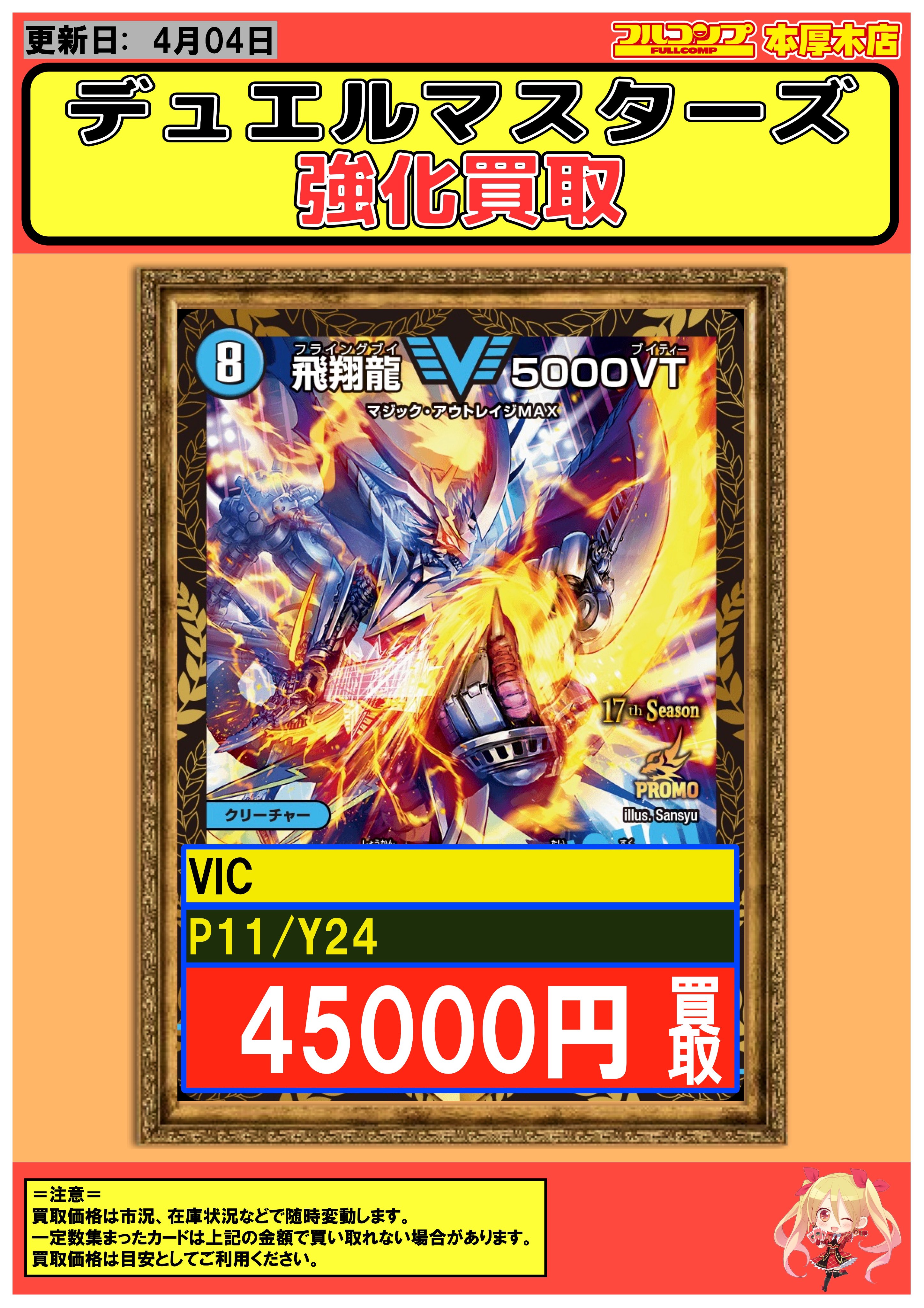 飛翔龍5000vt cs優勝プロモ めぐ【最安値】飛翔龍5000vt CS優勝プロモ