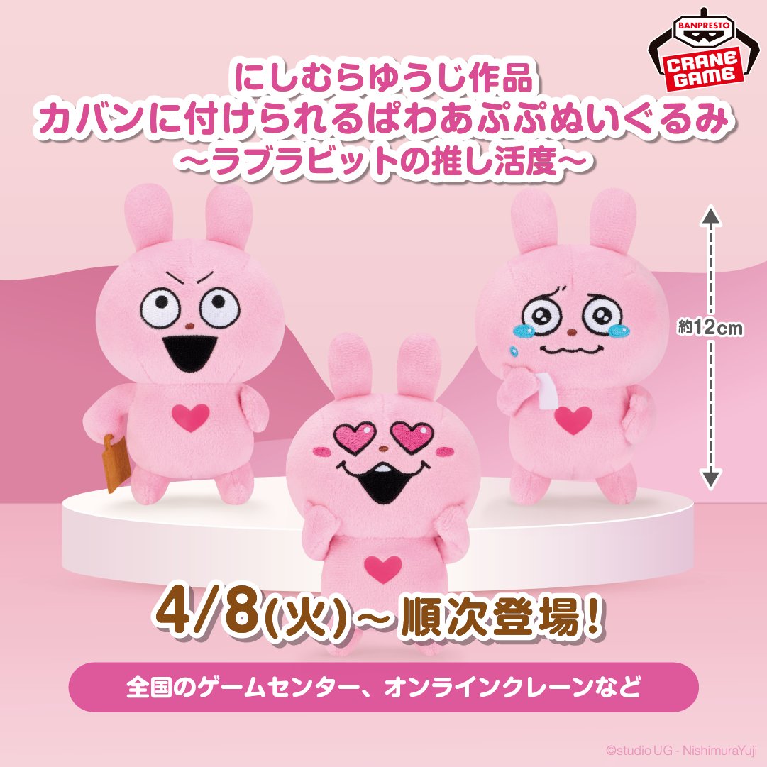 ④グッズ】 🎁にしむらゆうじ作品 カバンに付けられるぱわあぷぷ