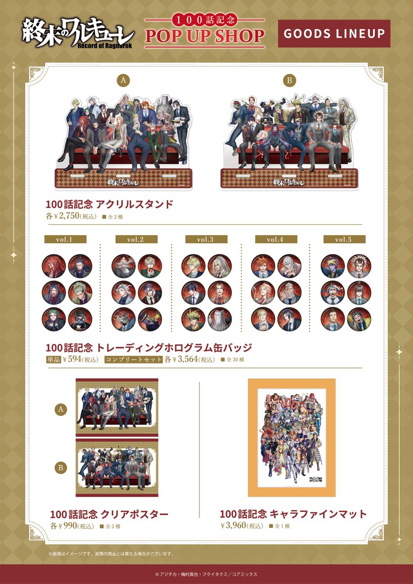 終末のワルキューレ 名場面アクリルブロック 100話記念ポップアップ