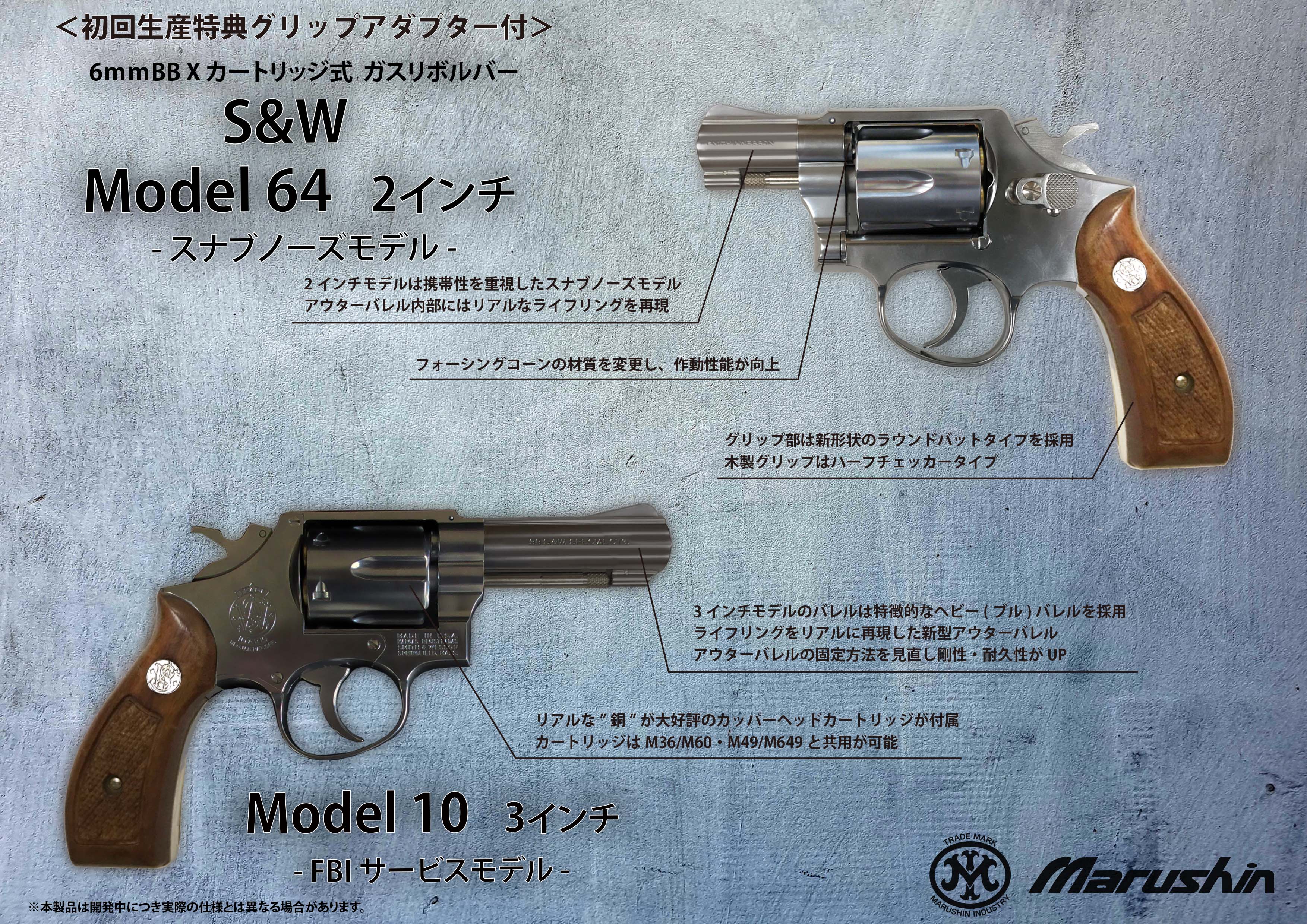 Marushin M10 EXHW 2インチ 木製グリップ マルシン工業 マルシン S&W