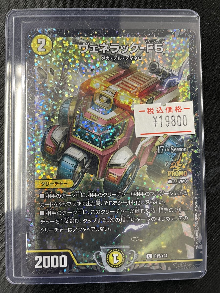 ヴェネラック-F5 プロモ メルカードデュエマ ＃デュエルマスターズ