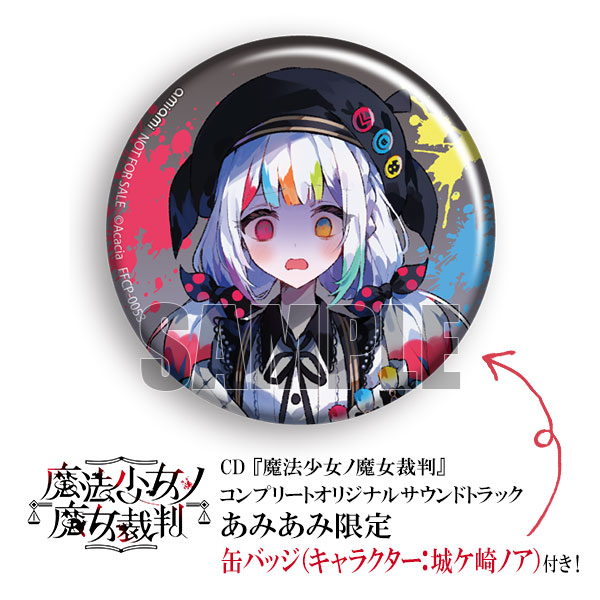 魔法少女ノ魔女裁判 コンプリートサウンドトラック特典宝生マーゴ 缶