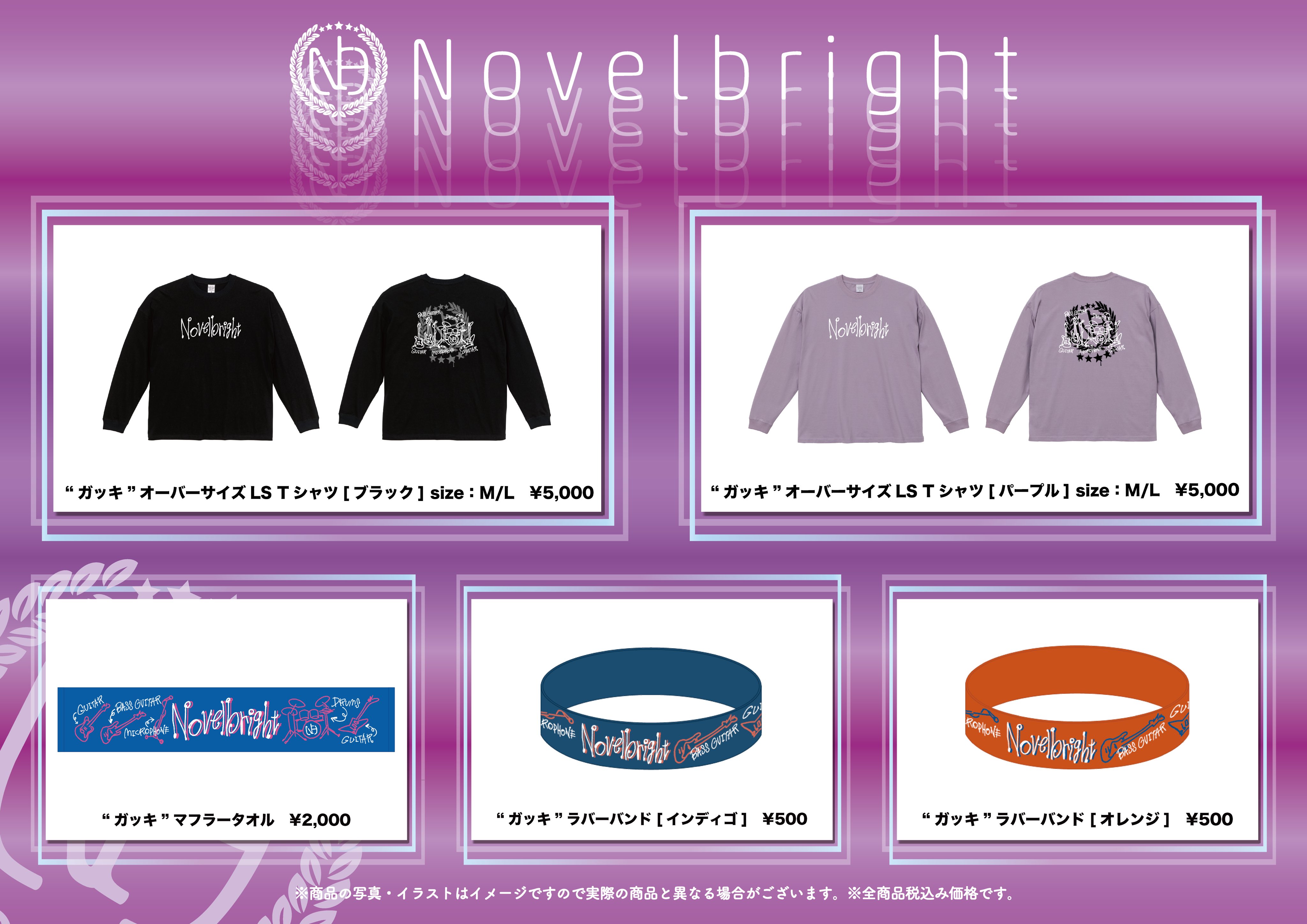 Novelbrightグッズ7点セット Novelbright on X: 