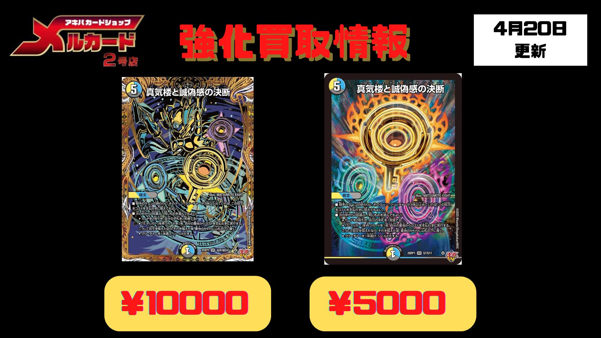 真気楼と誠偽感の決断 パーフェクトペテンシー 4枚セット 22 真気楼と