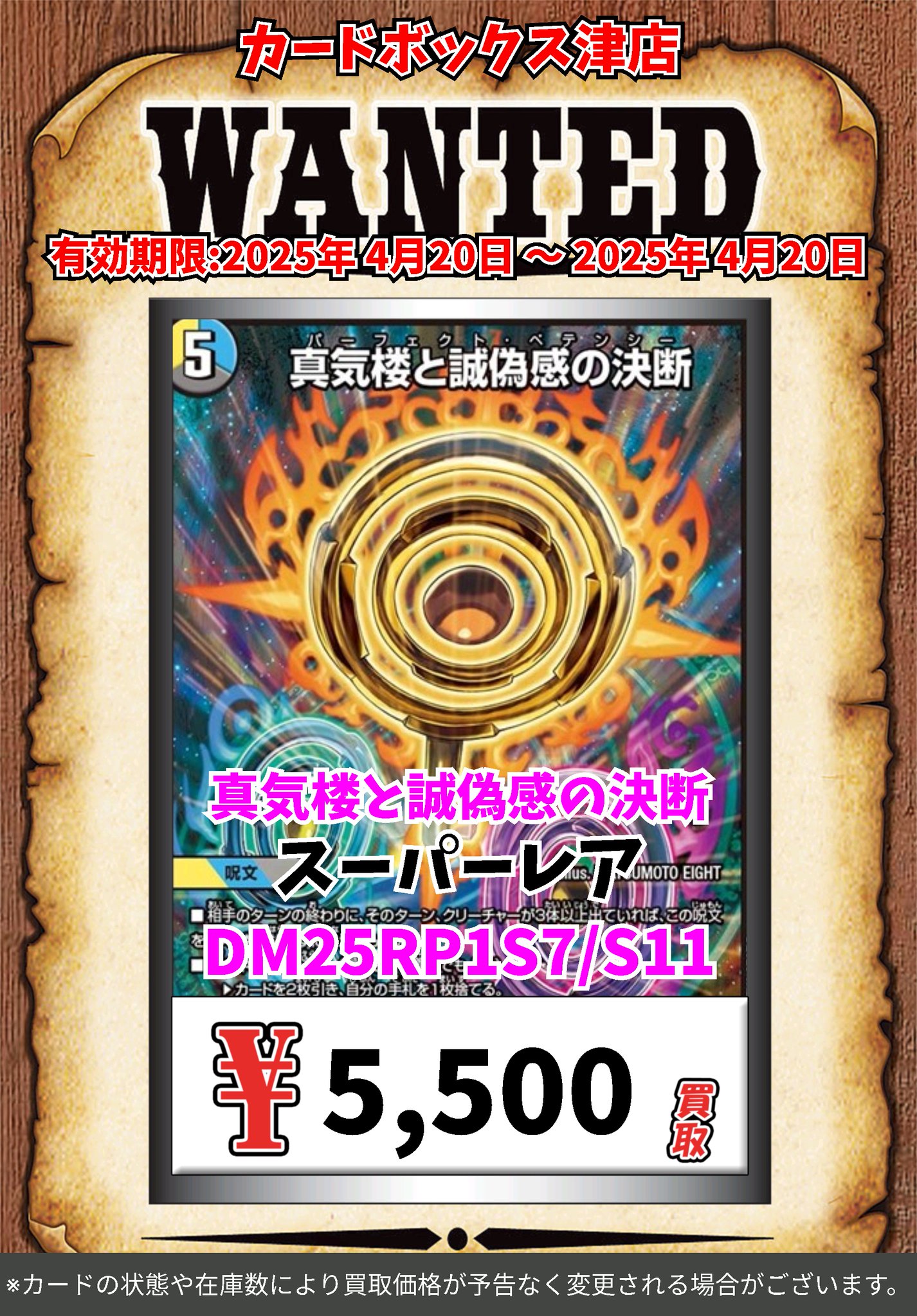 真気楼と誠偽感の決断 3枚 真気楼と誠偽感の決断 パーフェクトペテン