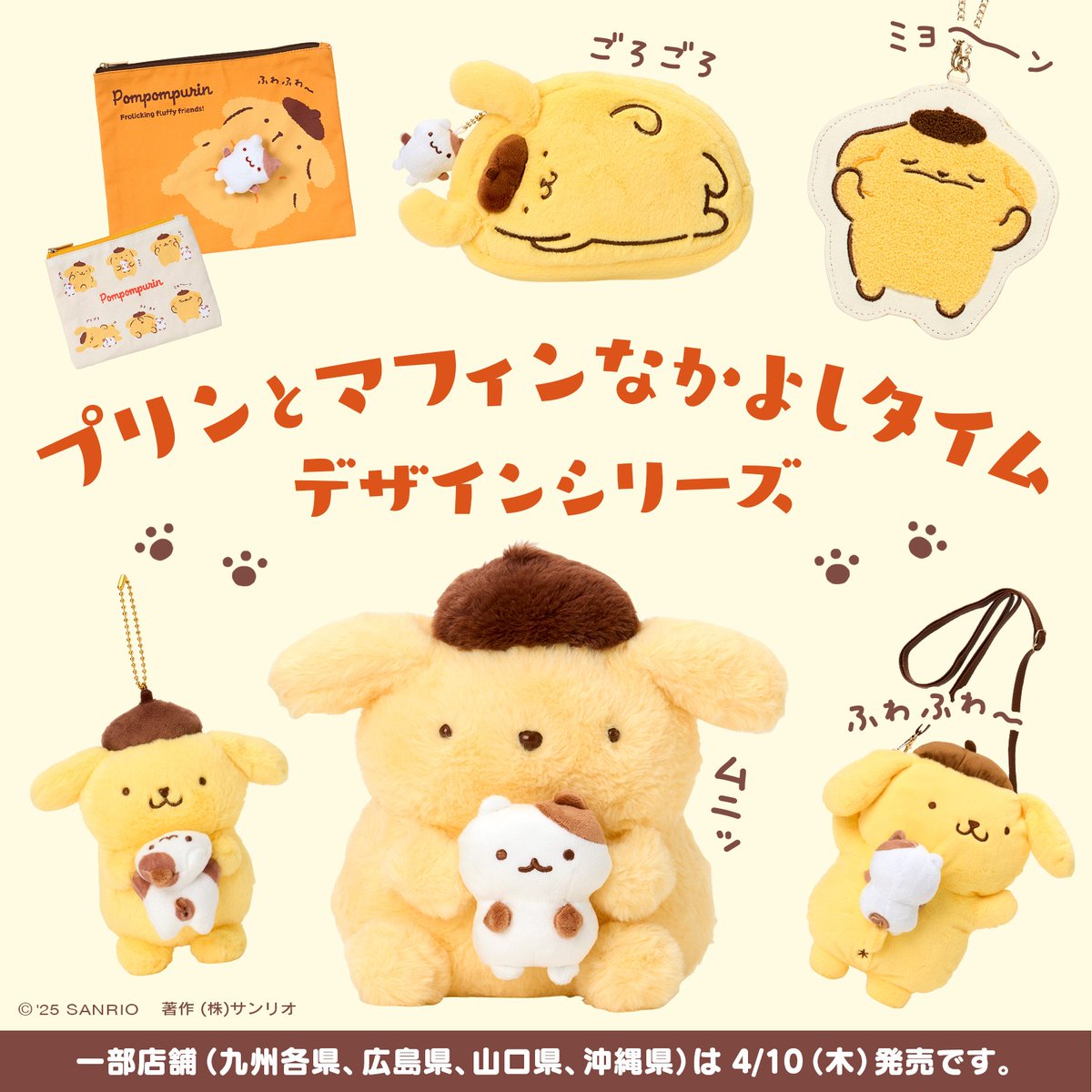 プリンとマフィンなかよしタイムデザインシリーズ】 4/16バースデー