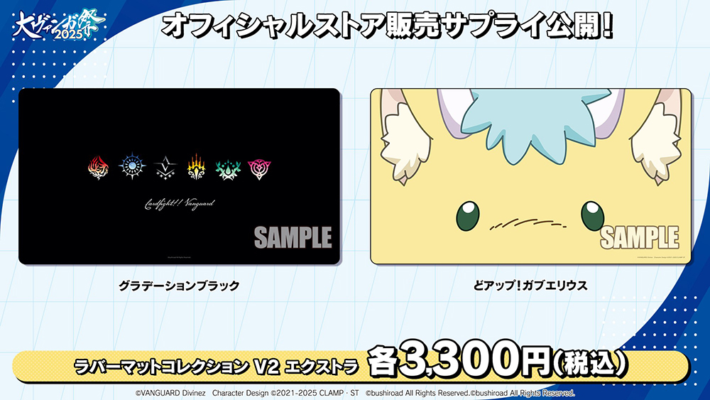 週ヴァン】 🔵大ヴァンガ祭2025🔵 ✨オフィシャルストア販売サプライ