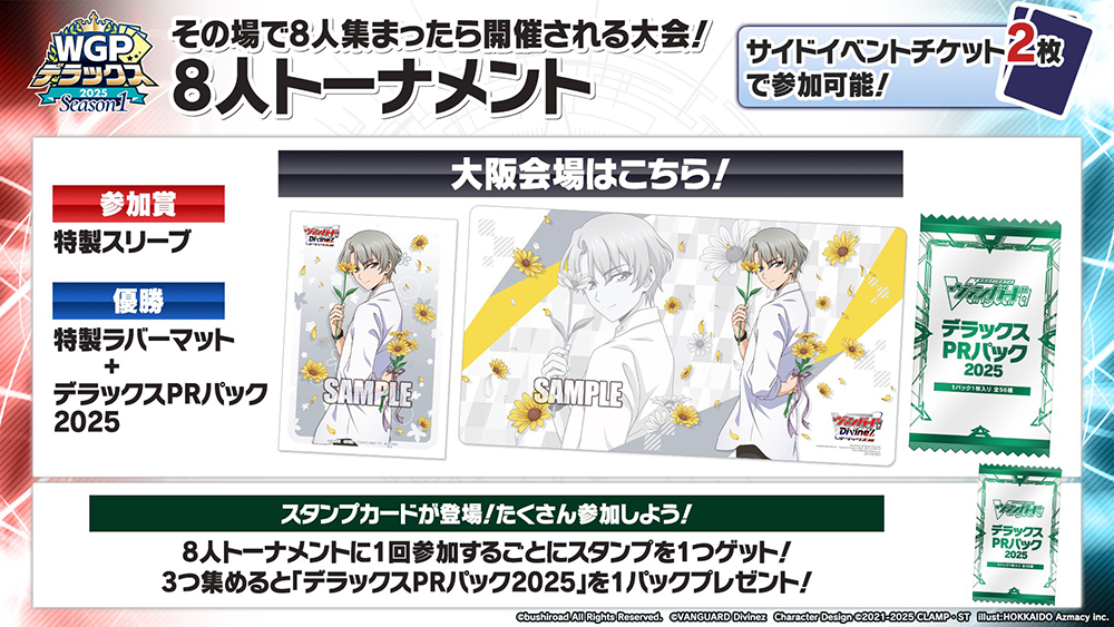 週ヴァン】 🏆WGP #デラックス 2025 Season1🏆 8人トーナメントの景品