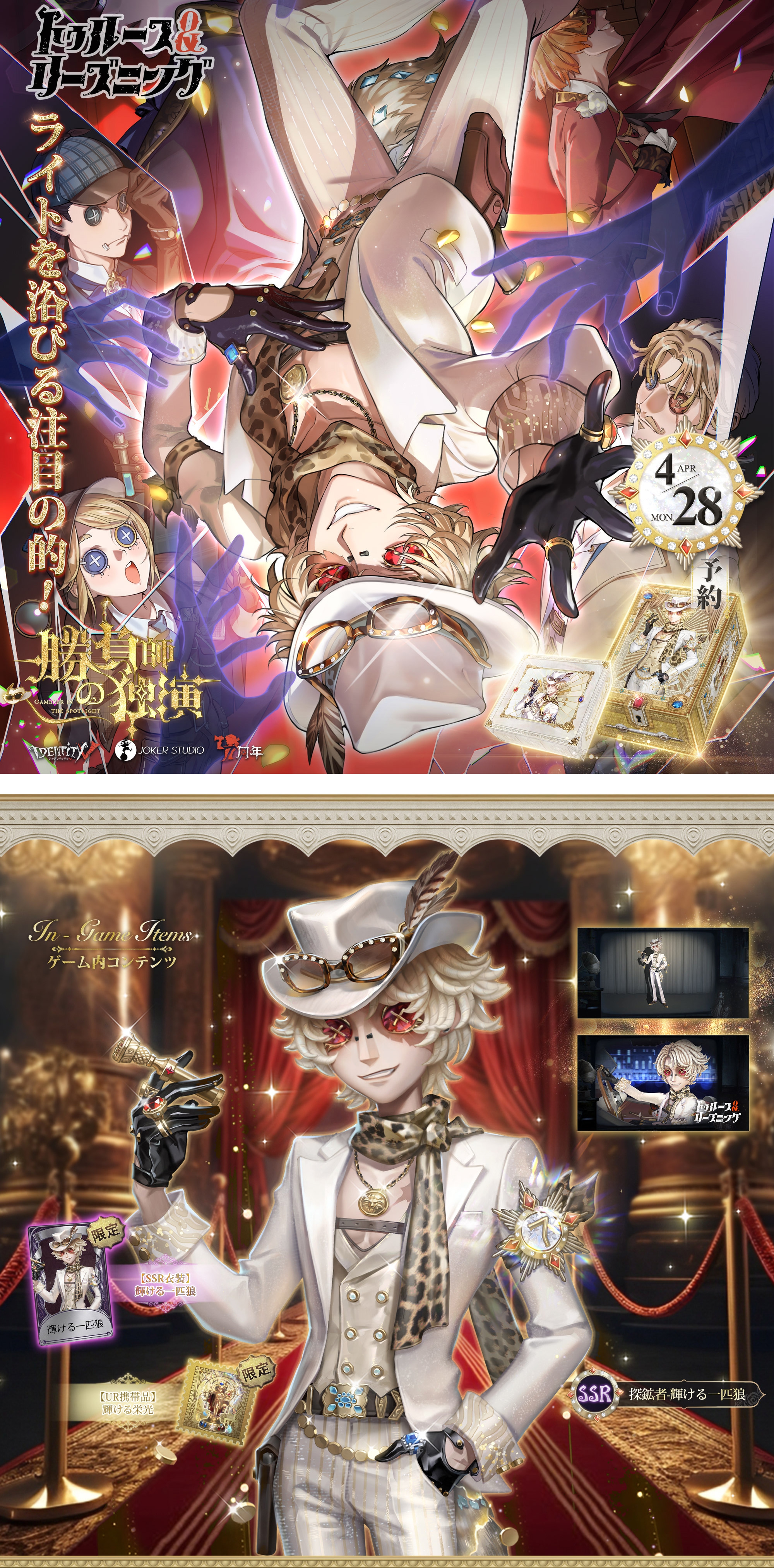 Identity V 第五人格 7周年記念限定特別版 卓上侵入シリーズ Amazon.co