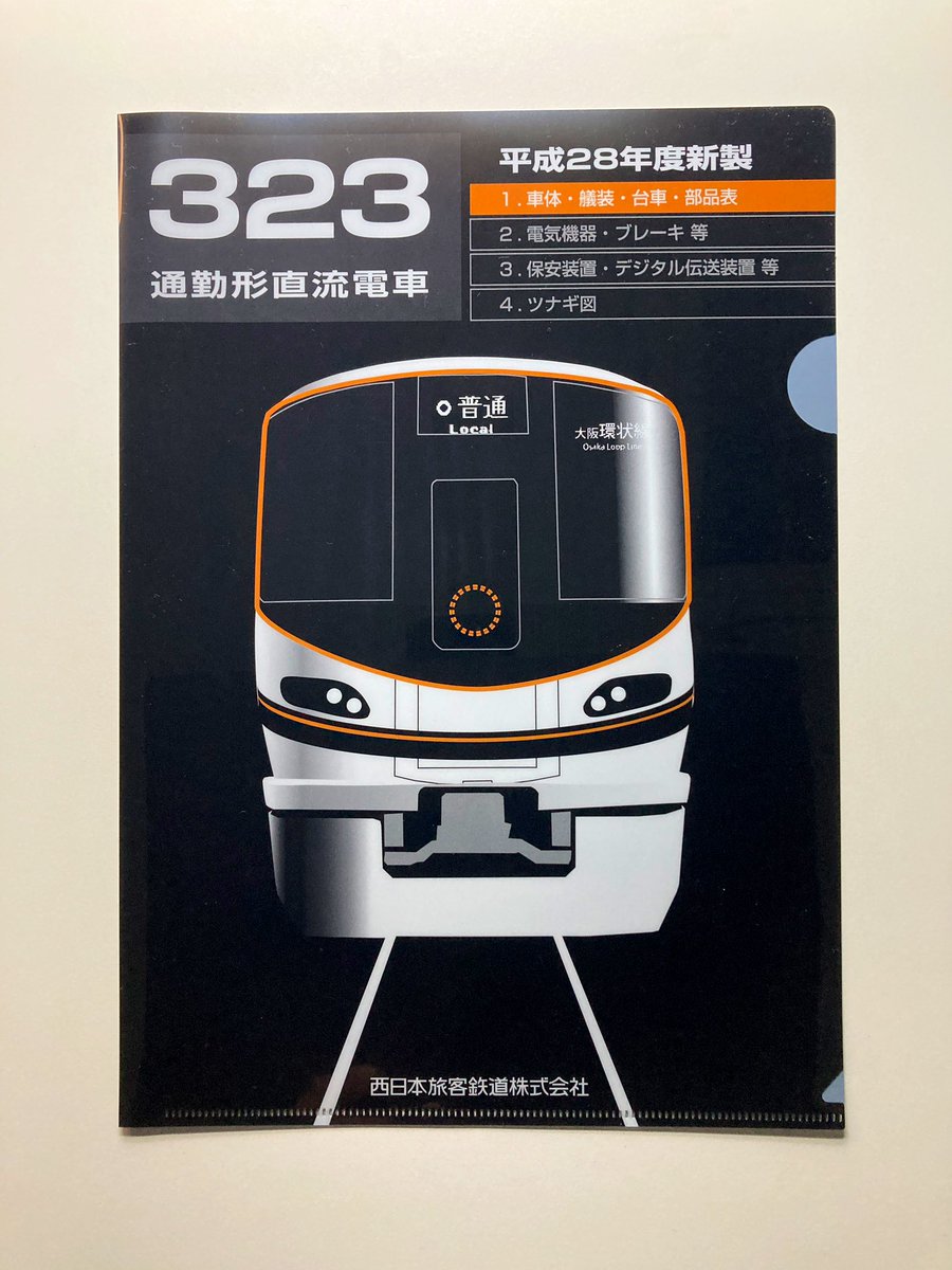 TOMIX 大阪万博 323系 新品未開封 クリアファイル付 TOMIX 大阪万博