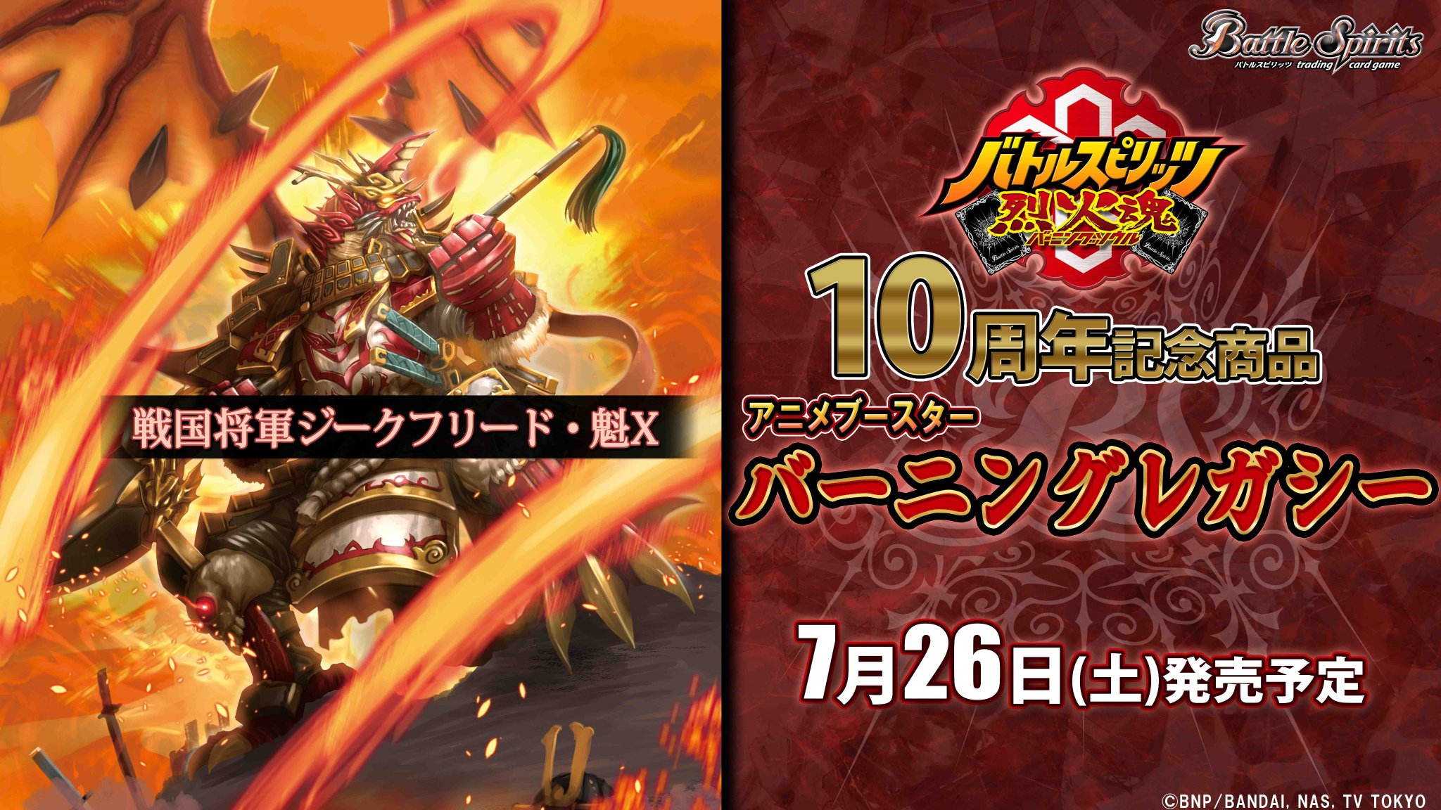 5060バトルスピリッツ 戦国将軍ジークフリード・魁 シークレット 3枚