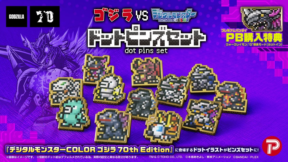 デジモン デジタルモンスターCOLOR モンスターハンター ゴジラ 4点
