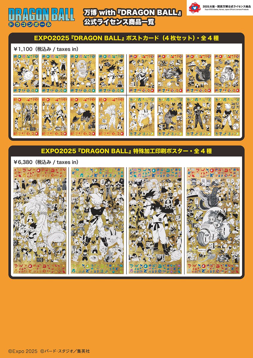 未開封】ドラゴンボール×2025大阪万博 限定ポスター ミャクミャク 万博